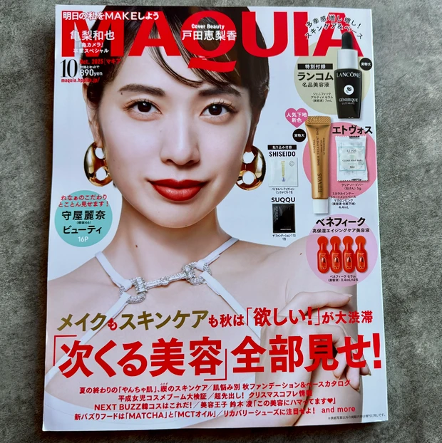 【本日発売】戸田恵梨香さんが表紙！豪華ランコム＆エトヴォス＆ベネフィーク特別付録 マキア10月号レビュー_8