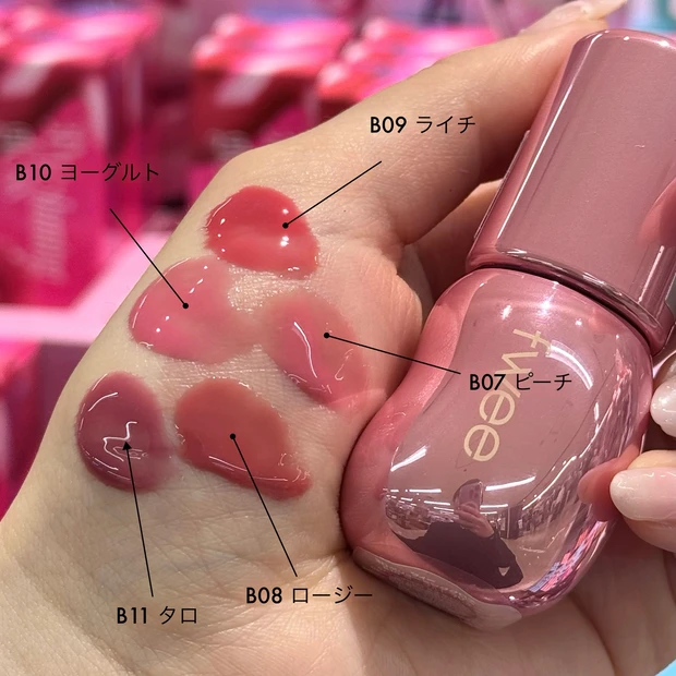 fwee フィー 3Dボリューミンググロス 新色 全色スウォッチ