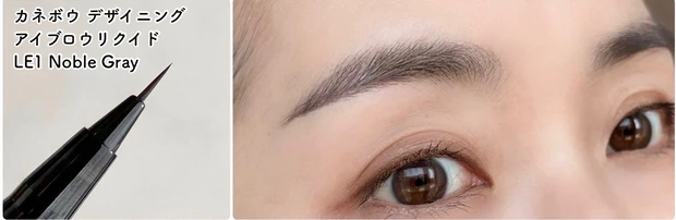 カネボウ デザイニングアイブロウリクイドの使用例