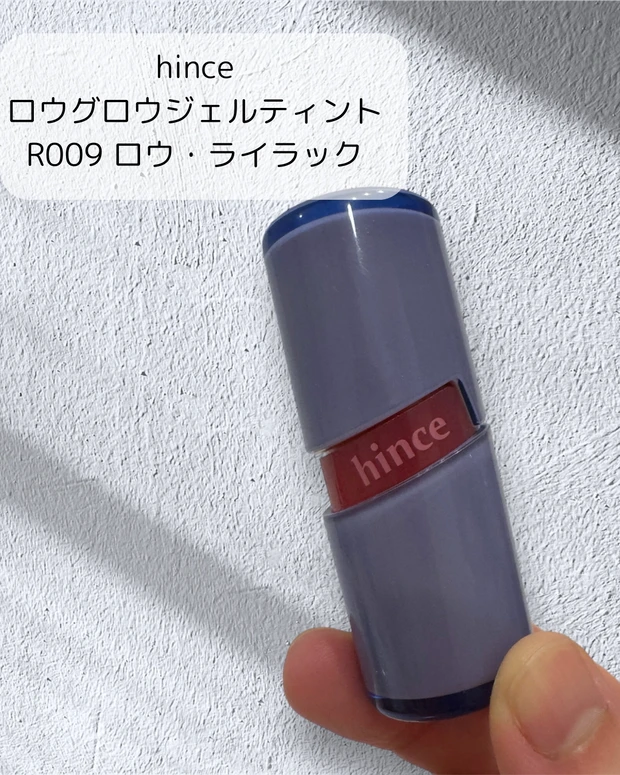 hince ロウグロウジェルティント R009 ロウ・ライラック