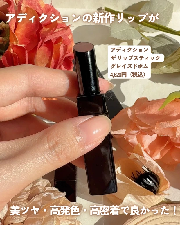 アディクション ザリップスティックグレイズドボム