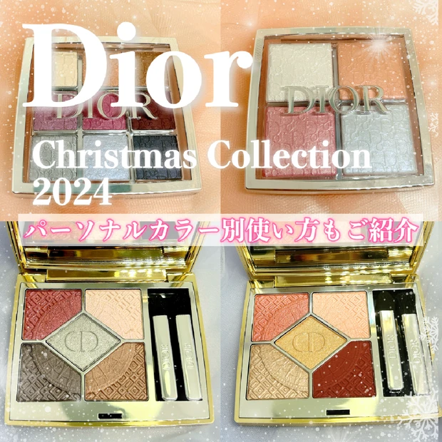 【Diorクリスマスコフレ2024】スウォッチ＆パーソナルカラー別メイク…