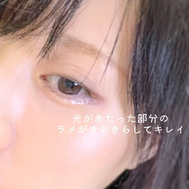 ラメ初心者でも使いやすかった秋新色コスメ【セザンヌ グロウリキッド ライナー 10 クリアシュガー】_7_2