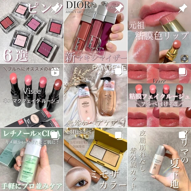 Instagram コスメアカウント コスメ垢 美容垢