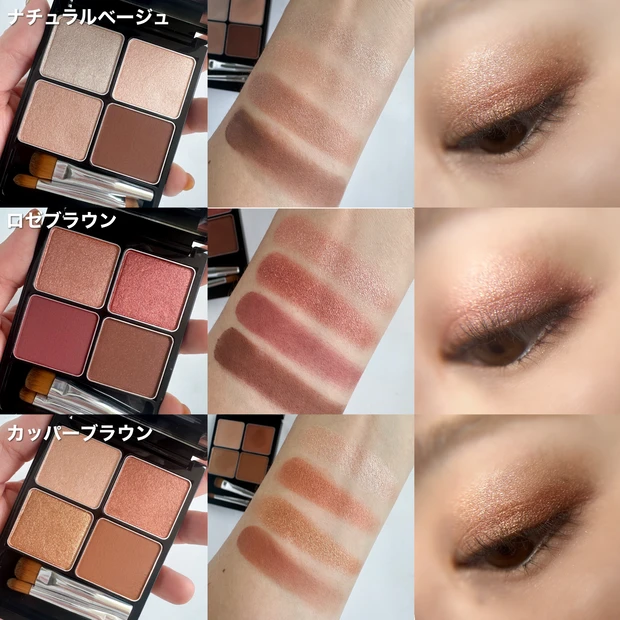 ＆be パレットアイシャドウが“プロ仕様”に進化！定番3色を徹底レビュー｜カッパーブラウン・ロゼブラウン・ナチュラルベージュ_12