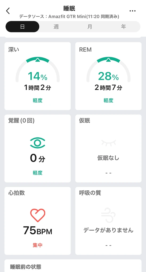 健康評価が充実。充電ストレスから解放&睡眠ログが取りやすいスマートウォッチ_4_1