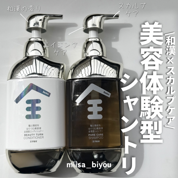 【和漢×スカルプケア】美容体験型シャントリ使ってみた
