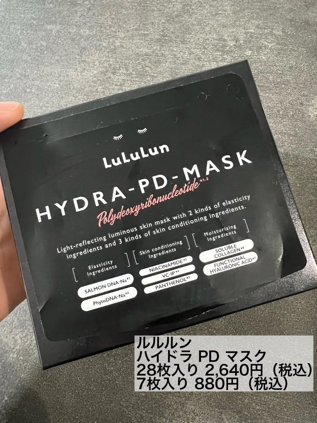 ルルルン ハイドラPDマスク