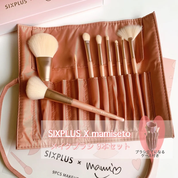 【新着商品】SIXPLUS X mamiseto メイクブラシ 9本セットコスメ/美容