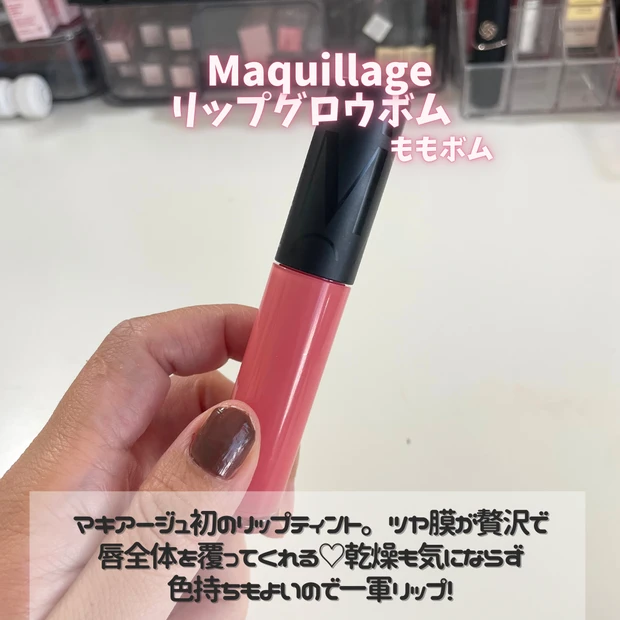2025年 ベストコスメ マキアージュ 新作 リップグロウボム