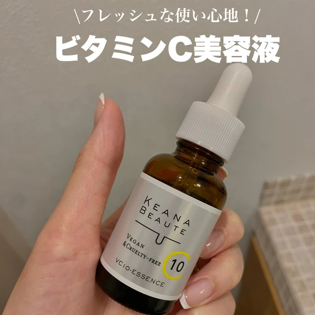 フレッシュケアで肌印象アップ!ケアナボーテ VC10濃美容液レビュー!