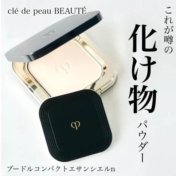 クレ・ド・ポー ボーテ プードルコンパクトエサンシエルn