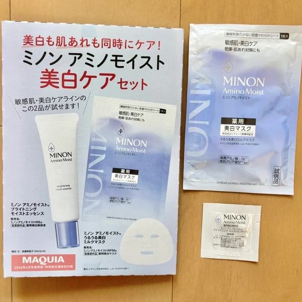 MAQUIA 2026年4月号 通常版豪華付録ミノン アミノモイストの美白ケアラインセット