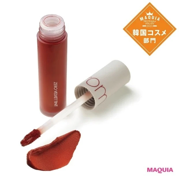 プチプラコスメグランプリ【韓国コスメ部門ランキング】1位　rom&nd ゼロベルベットティント 06