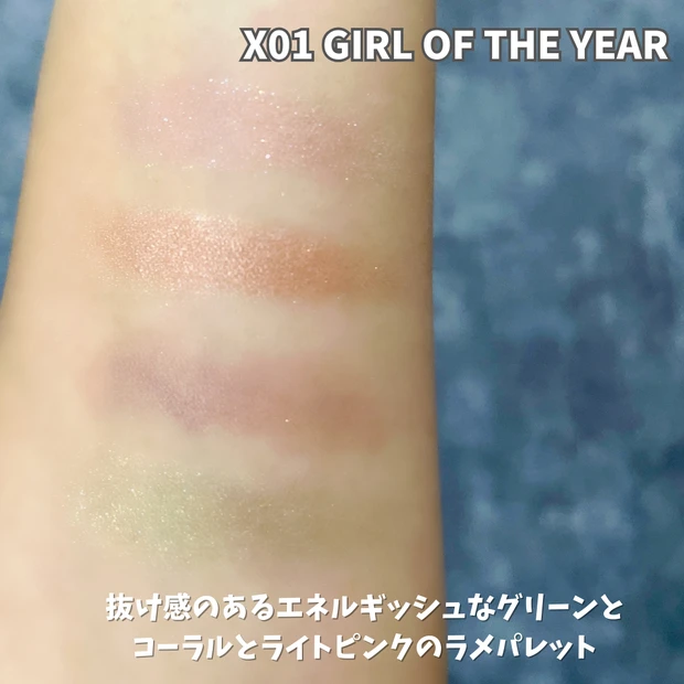THREE スターゲージングアイシャドウクアッド X01 GIRL OF THE YEAR