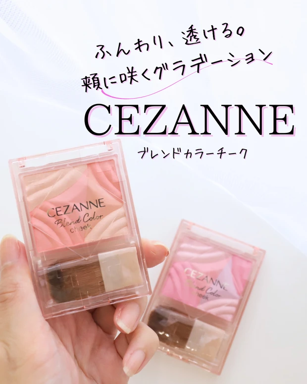 セザンヌ　ブレンドカラーチーク　パーソナルカラー