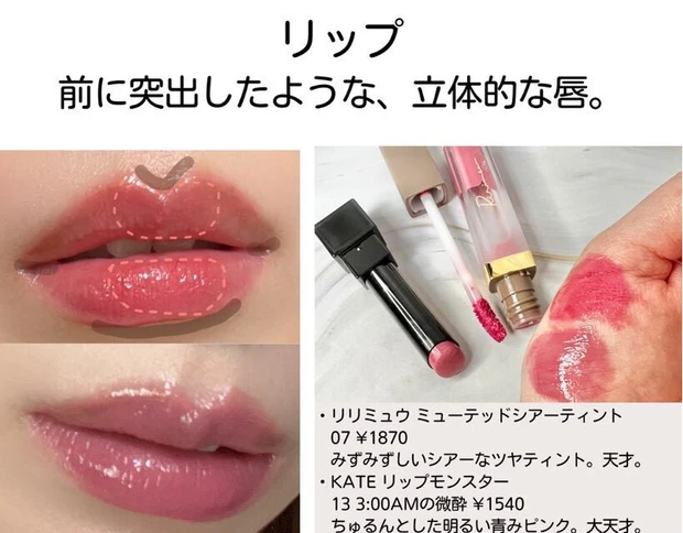 沼らせメイク　やり方　リップ