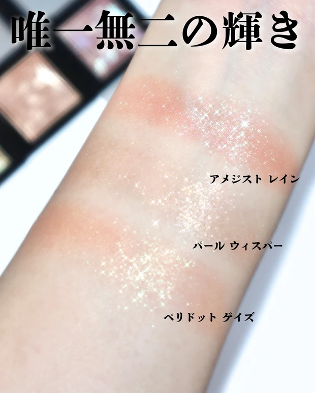 2025秋コスメ】9/5より全国新発売！シュウウエムラ クラッシュド