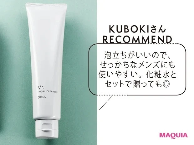 お世話になっている人へ、感謝のプチギフト_オルビス ミスターフェイシャルクレンザー