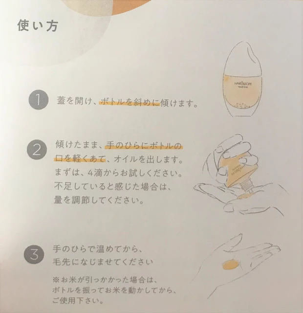 お米１０００粒に１滴しか採れない国産ライスオイル使用『自然な輝きを放つ、すっぴんツヤ髪へ』パサつく髪からツヤ髪に変身♡_2_2