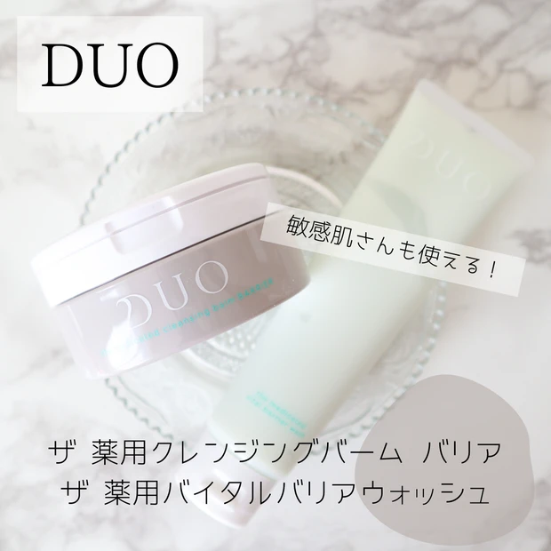 マスク荒れも立て直す!パワフルなのに優しい使用感が嬉しい【DUO(デュオ)】のクレンジングバーム&ミルク洗顔_6