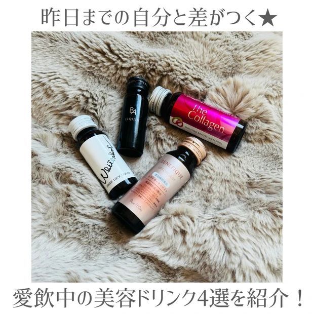 【インナーケア】推し活前も、うっかり日焼け後も！透明感とハリを仕込む私の厳選美容ドリンク4選