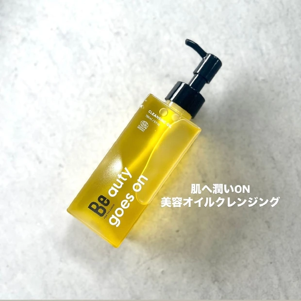 【Be】美容オイルで落とすサステナブルなクレンジング