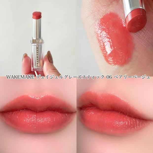 ウェイクメイク WAKEMAKE デュイジェルグレーズスティック 06 ベアリーベージュ 春リップ 韓国コスメ