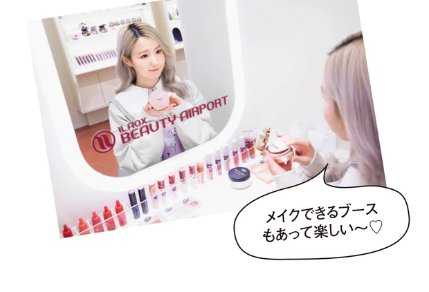 メイクできるブースもあって楽しい〜♡