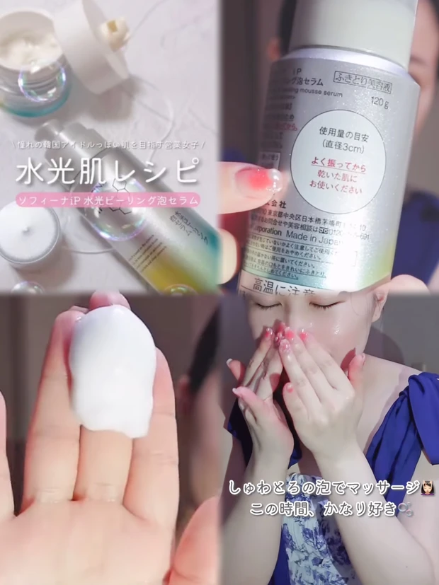 SOFINA iP 水光ピーリング泡セラムの使用方法を紹介するリールのスクリーンショット。
