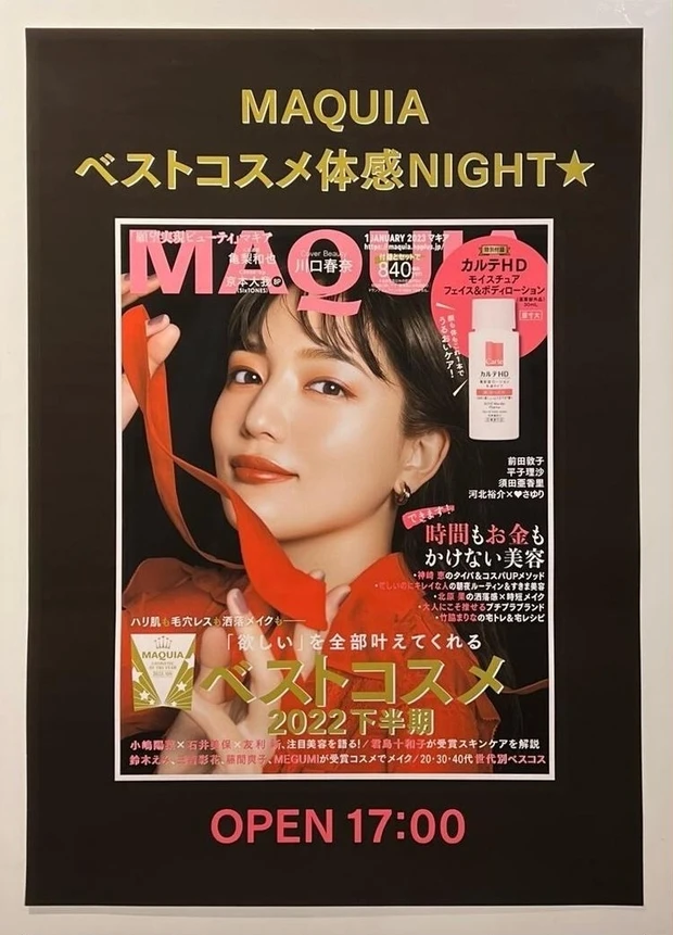 【3位】MAQUIAベストコスメ体感NIGHT★受賞アイテムの魅力やマミ様によるメイクライブレポート
