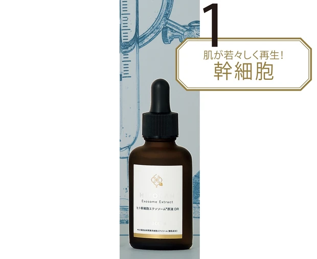 fracora フラコラ ヒト幹細胞 エクソソーム原液 DR 