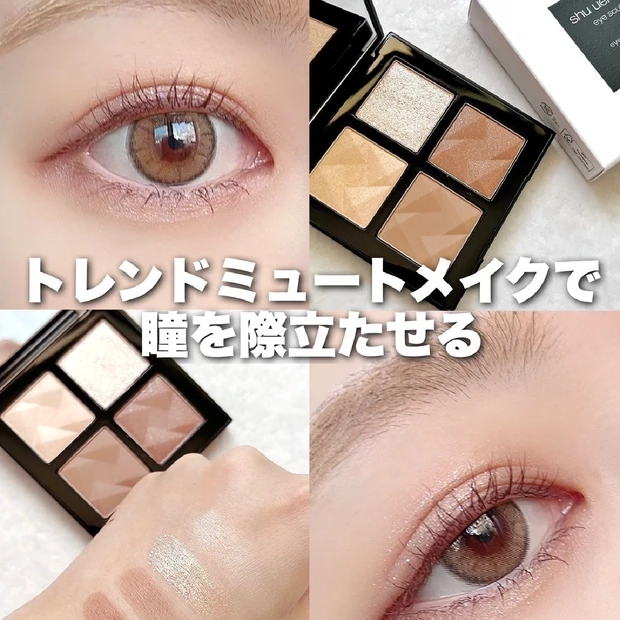 【Shu uemura】シュウウエムラのアイスカルプトで毎日のメイクをぱっちりした骨格メイクに