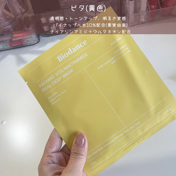 バイオダンスマスク パック メガ割 おすすめ ビタナイアシンアミドリアルディープマスク