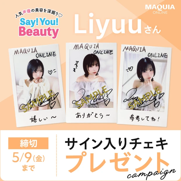声優Liyuuチェキキャンペーン画像