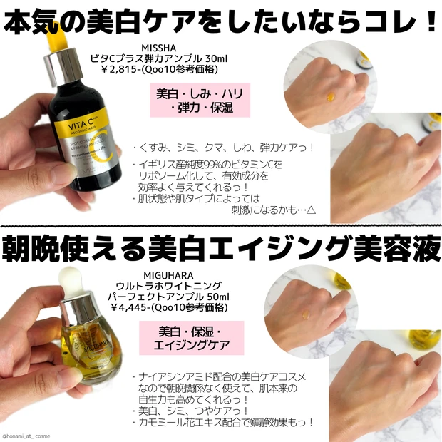 【ALL￥5,000ｰ以下】美白ケア・肌荒れケア特化型！夏におすすめ美容液10選🌞✨【韓国スキンケア】_25