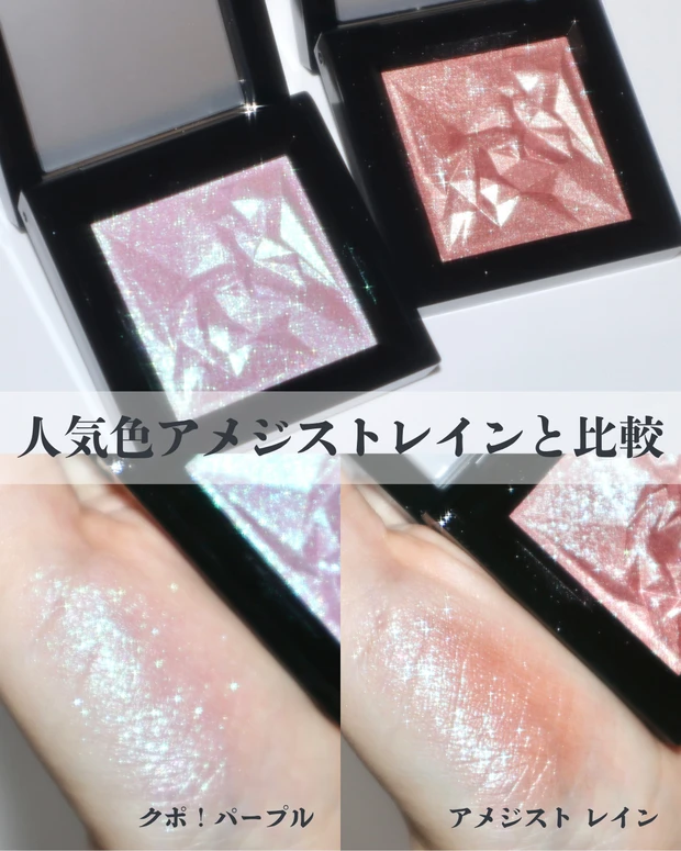 シュウウエムラ 2025 ホリデーコレクション クラッシュド ジェム CG1 クポ！パープル アメジストレイン