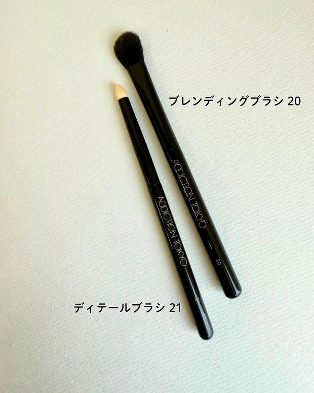 アディクション ブレンディングブラシ 20、アディクション ディテールブラシ 21
