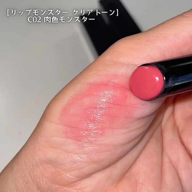 ケイト リップモンスター クリアトーン C02 肉色モンスター イエベ春 スウォッチ