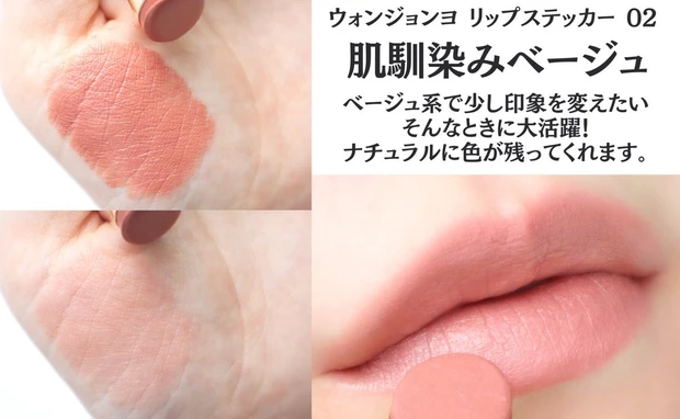ウォンジョンヨ リップステッカー 02