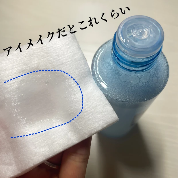 アイメイクリムーバー