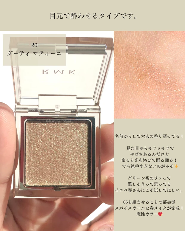 イエベおすすめ RMK インフィニシェイド シングル アイシャドウ 20 ダーティ マティーニ