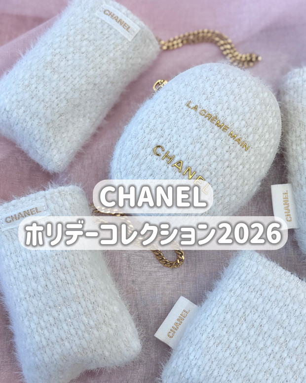 シャネルホリデーコレクションレビュー