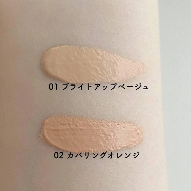 B.A 3D コンシーラー 色比較