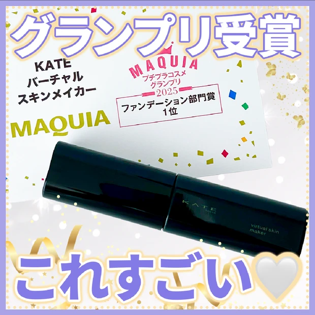 【高カバー×プチプラ ファンデ】ケイト バーチャルスキンメイカー徹底レビュー