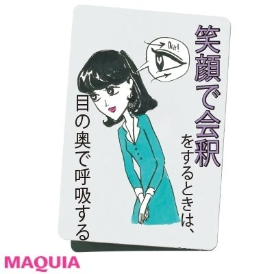 日常のしぐさで顔痩せ_笑顔で会釈をするときは、目の奥で呼吸する