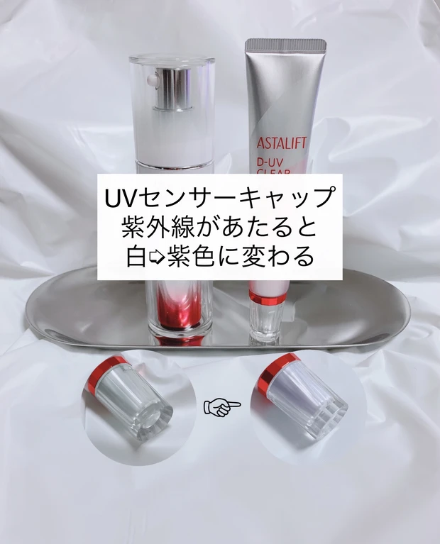 アスタリフトで紫外線対策_5