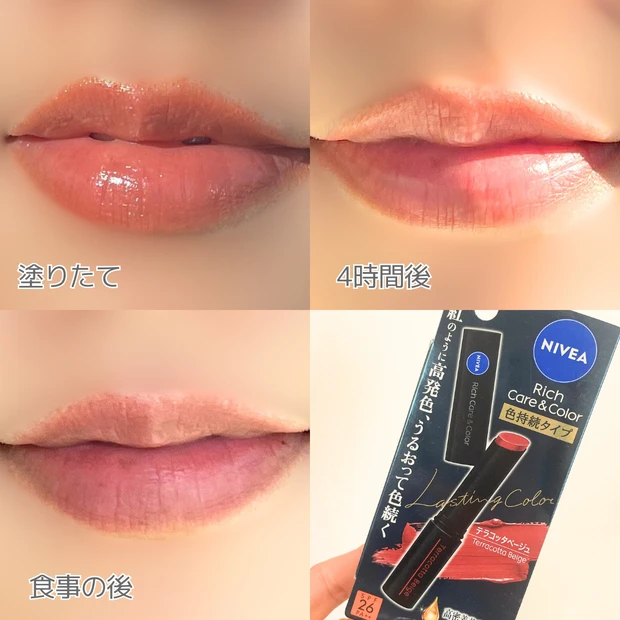 【ドラッグストアで買える洒落リップ】ニベア リッチケア＆カラーリップ 色持続タイプ〈テラコッタベージュ〉をレビュー_5