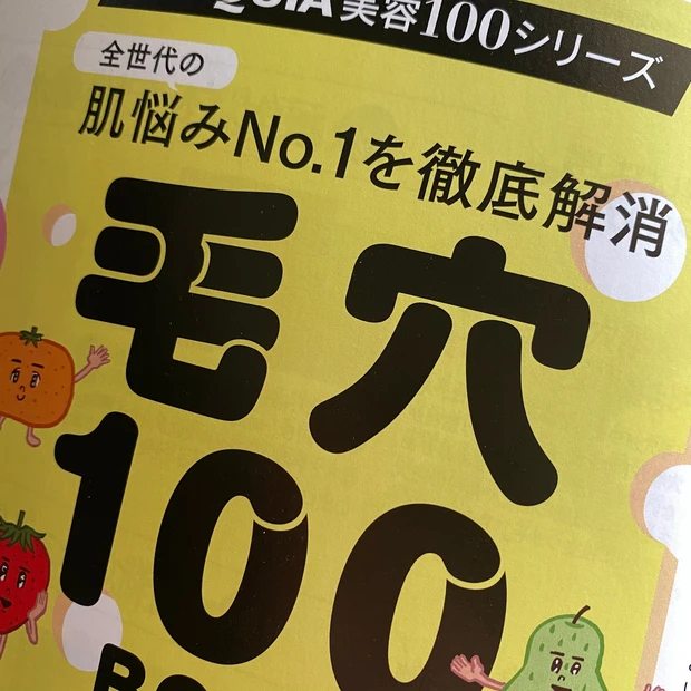 マキア7月号をこんな読み方する人はいるだろうか。(同士募集)チアコスメ同様、チアマガジンと呼べる!_2_1