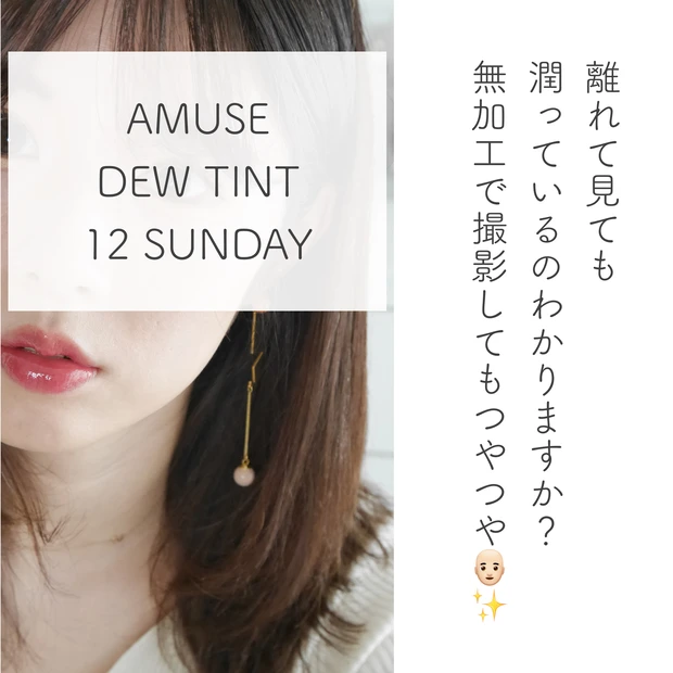 【プチプラコスメ】韓国コスメAMUSEのリップティント。イエベだけどブルベの人気色〝12日曜日〟を買って大満足!_3